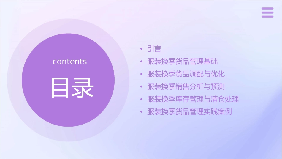 服装换季货品的管理课件_第2页