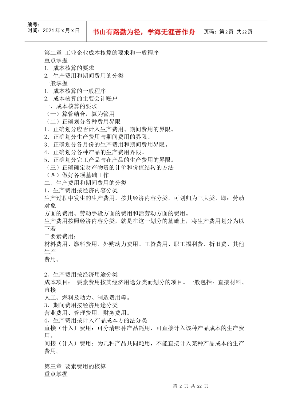 成本会计学习指南_第2页