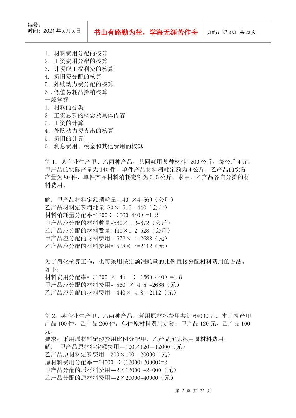 成本会计学习指南_第3页