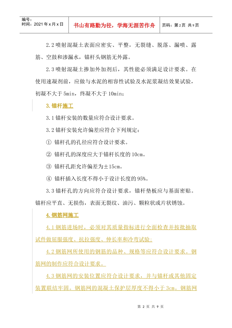 隧道施工控制的关键点_第2页