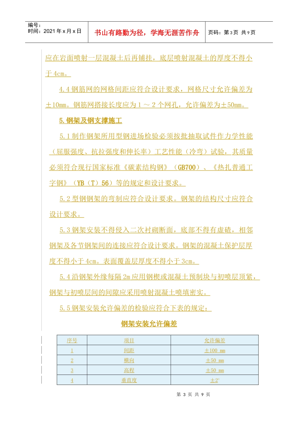 隧道施工控制的关键点_第3页