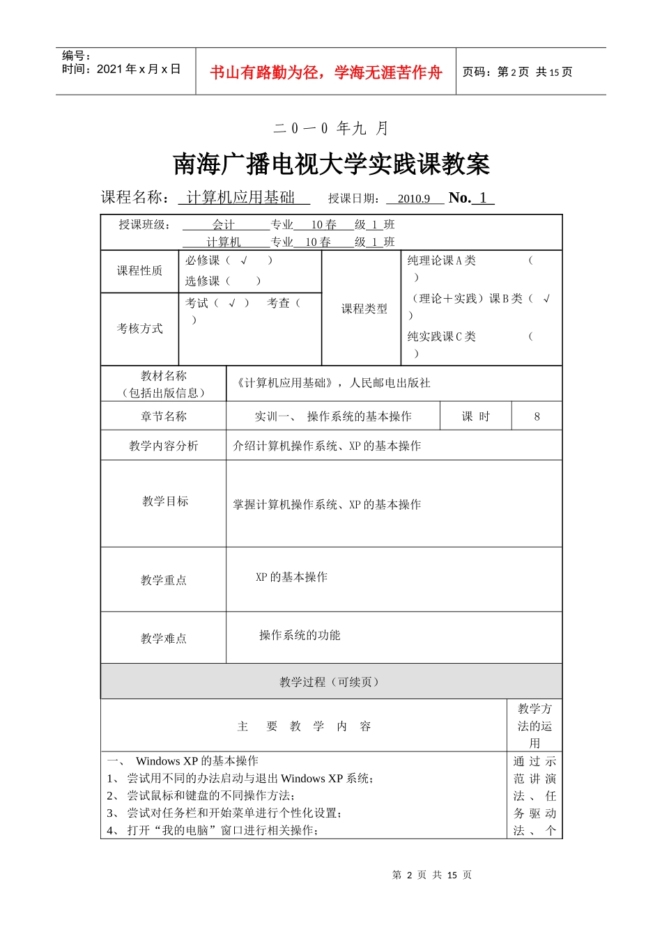 [10春][会计][计算机]《计算机应用基础》[实践教案][张惠元]_第2页