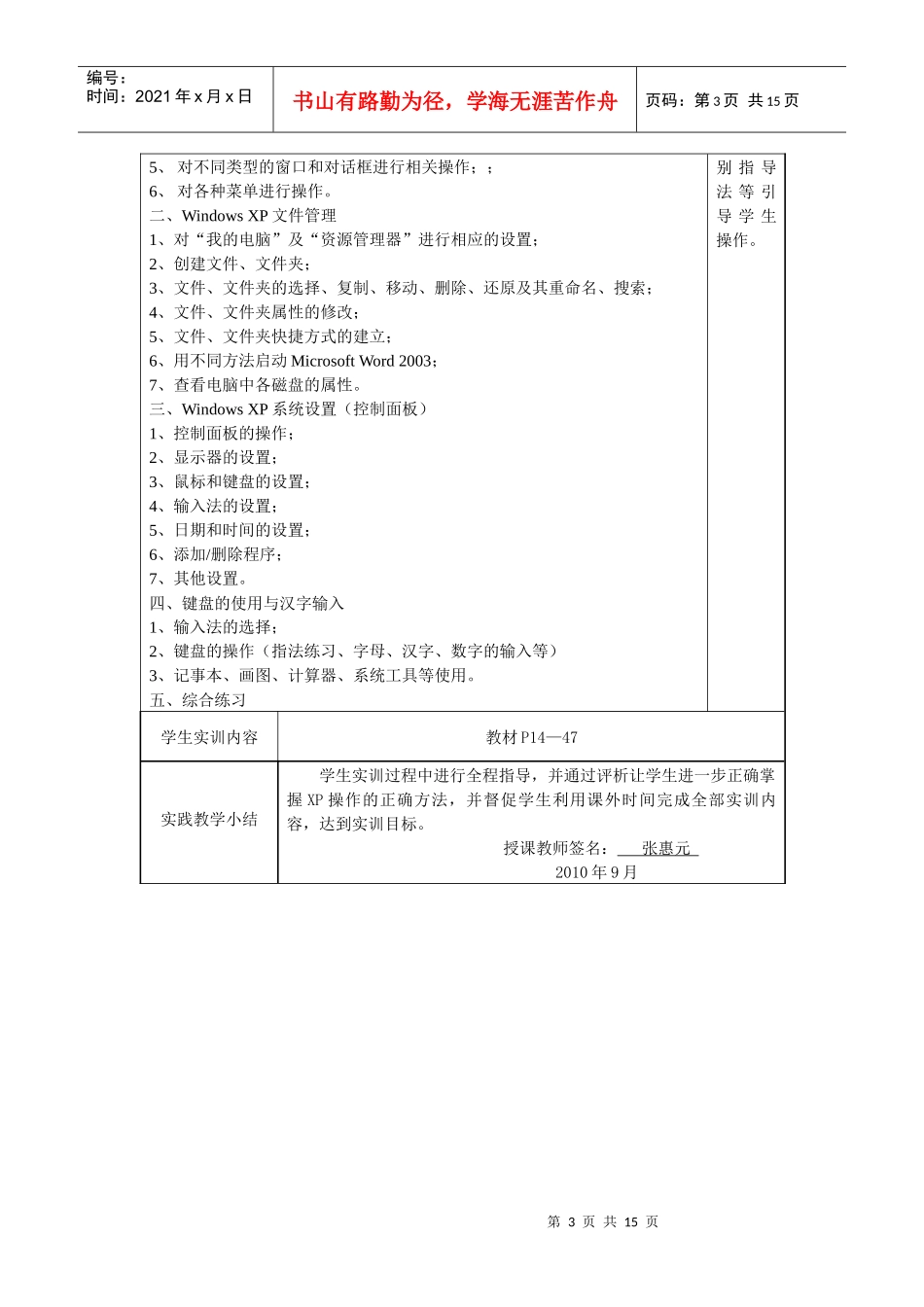 [10春][会计][计算机]《计算机应用基础》[实践教案][张惠元]_第3页