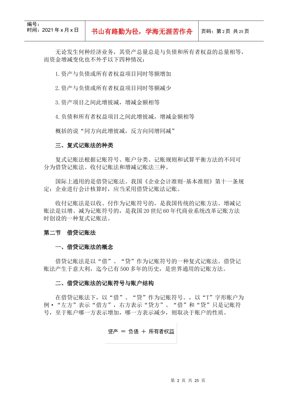 XXXX年上海会计从业资格《会计基础》学习笔记第三章_第2页
