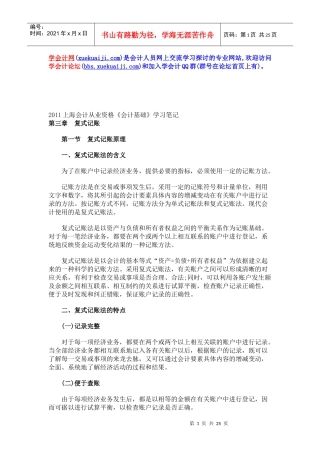 XXXX年上海会计从业资格《会计基础》学习笔记第三章