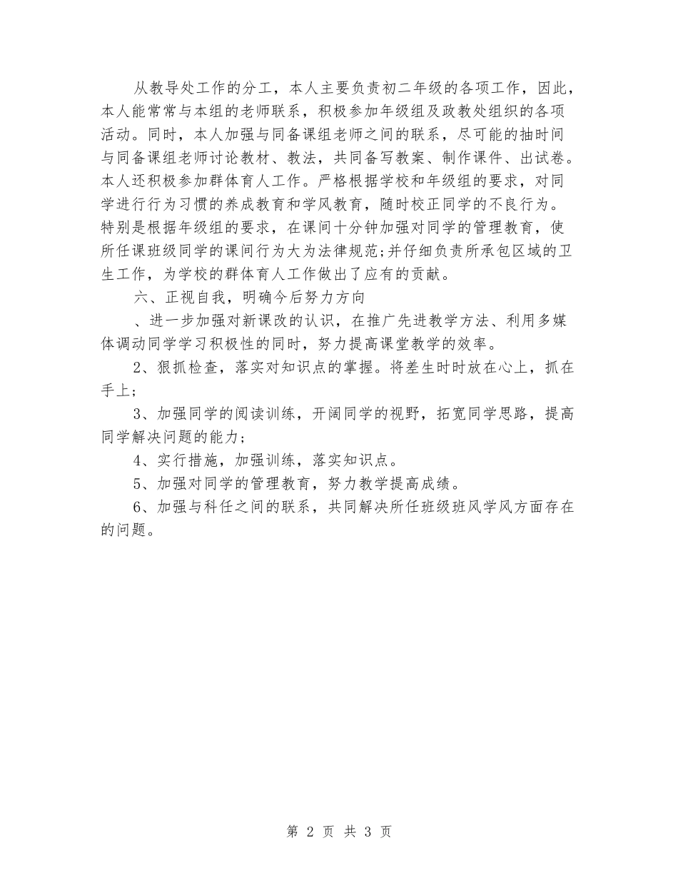 2024年1月数学教学工作总结_第2页