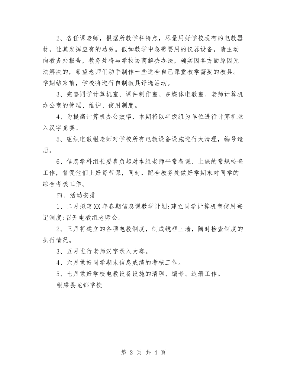 2024年3月信息技术工作计划与2024年3月党员管理科工作计划汇编_第2页