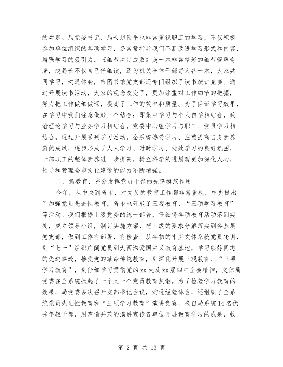 2024年文体局党建工作总结范文与2024年文体局工作总结范文及下年工作计划汇编_第2页