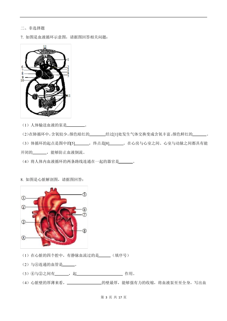 中考生物挑战压轴题-专题06人体内物质的运输_第3页