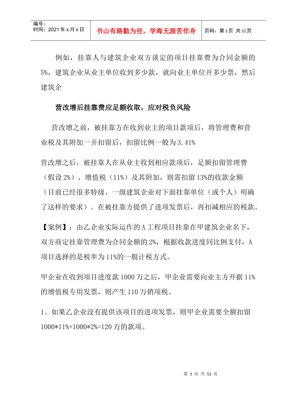 建筑业的会计账务处理_会计学堂_第3页