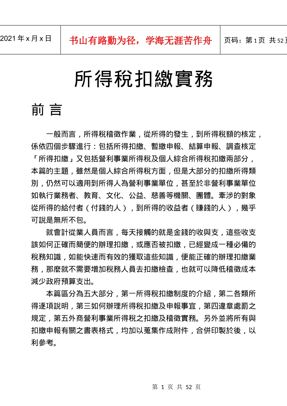 所得税扣操作实务_第1页