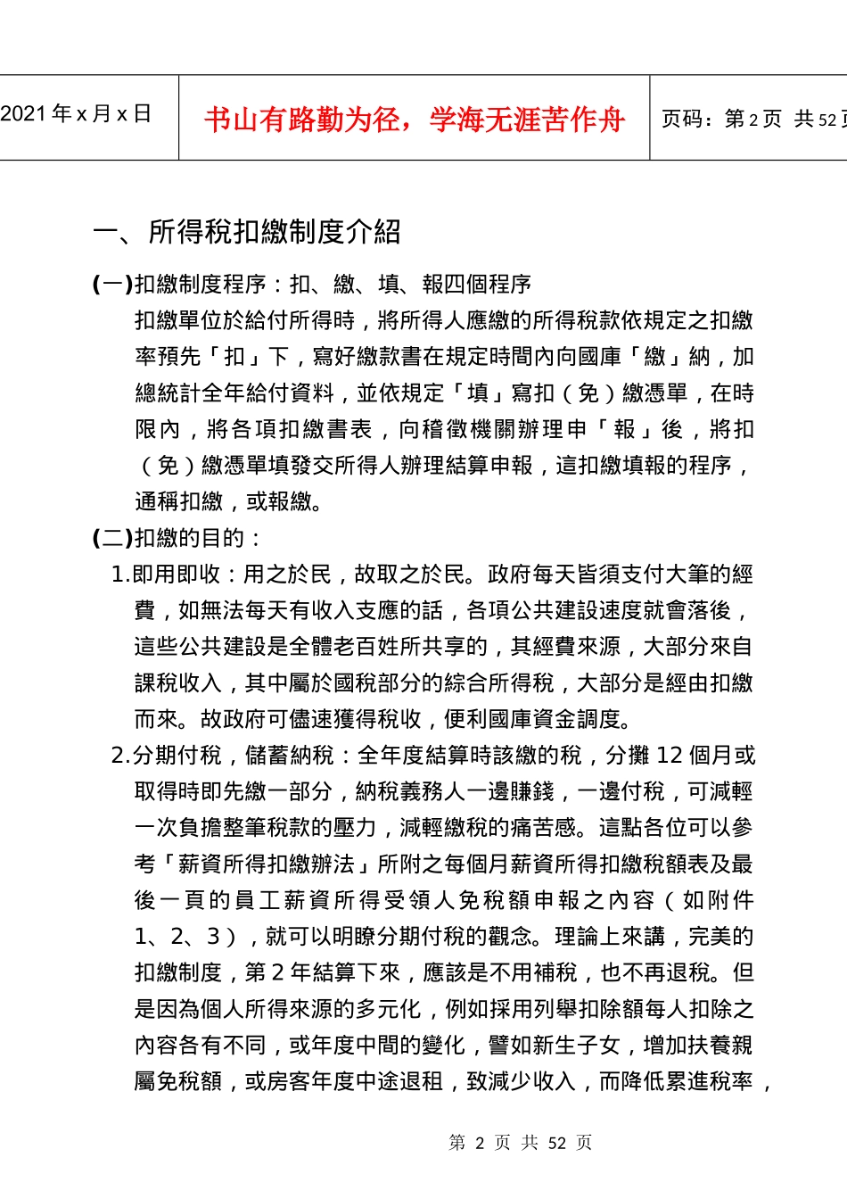 所得税扣操作实务_第2页