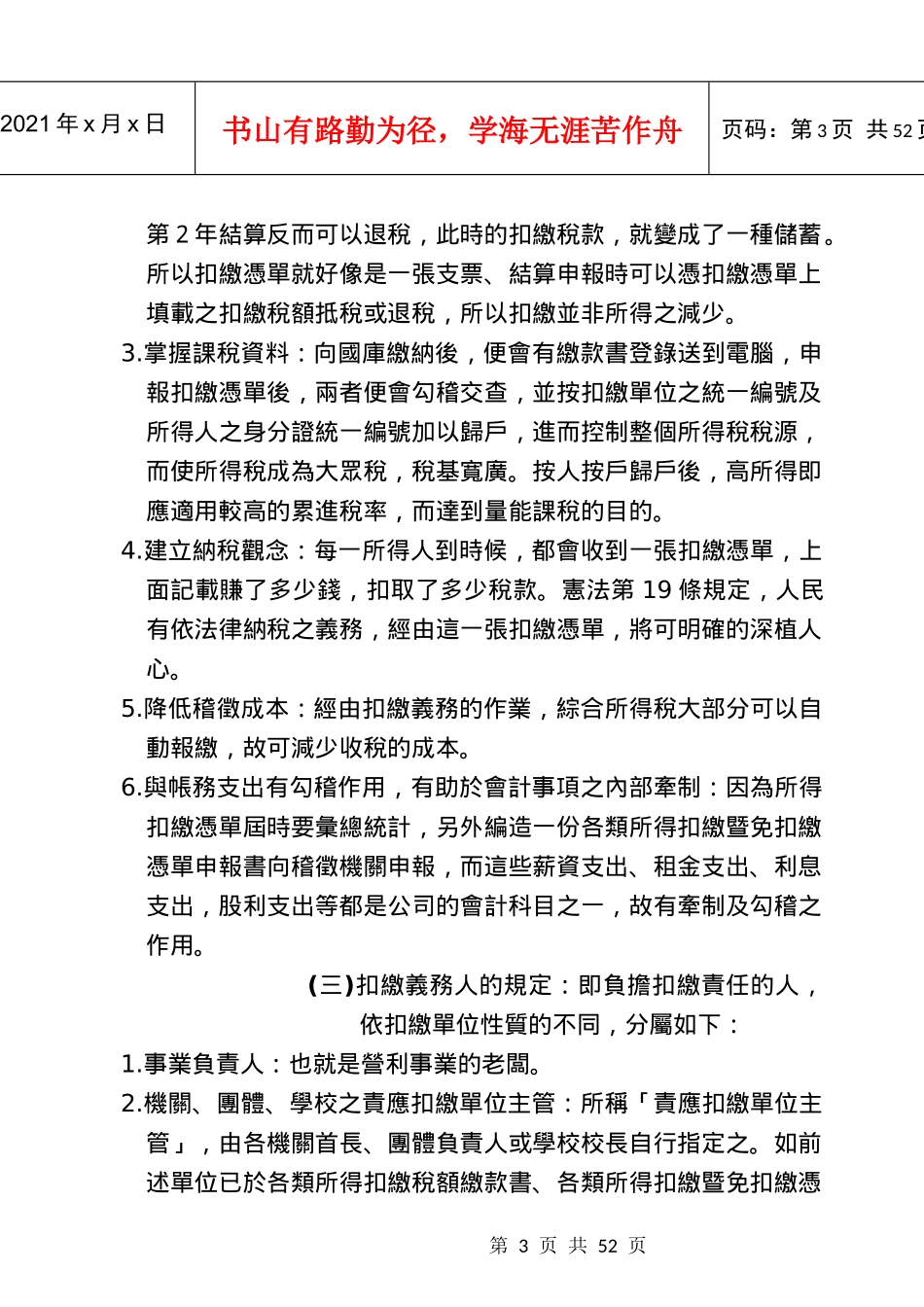 所得税扣操作实务_第3页