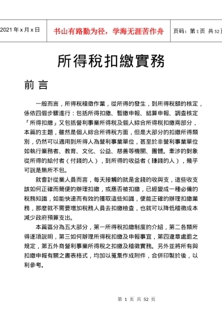 所得税扣操作实务