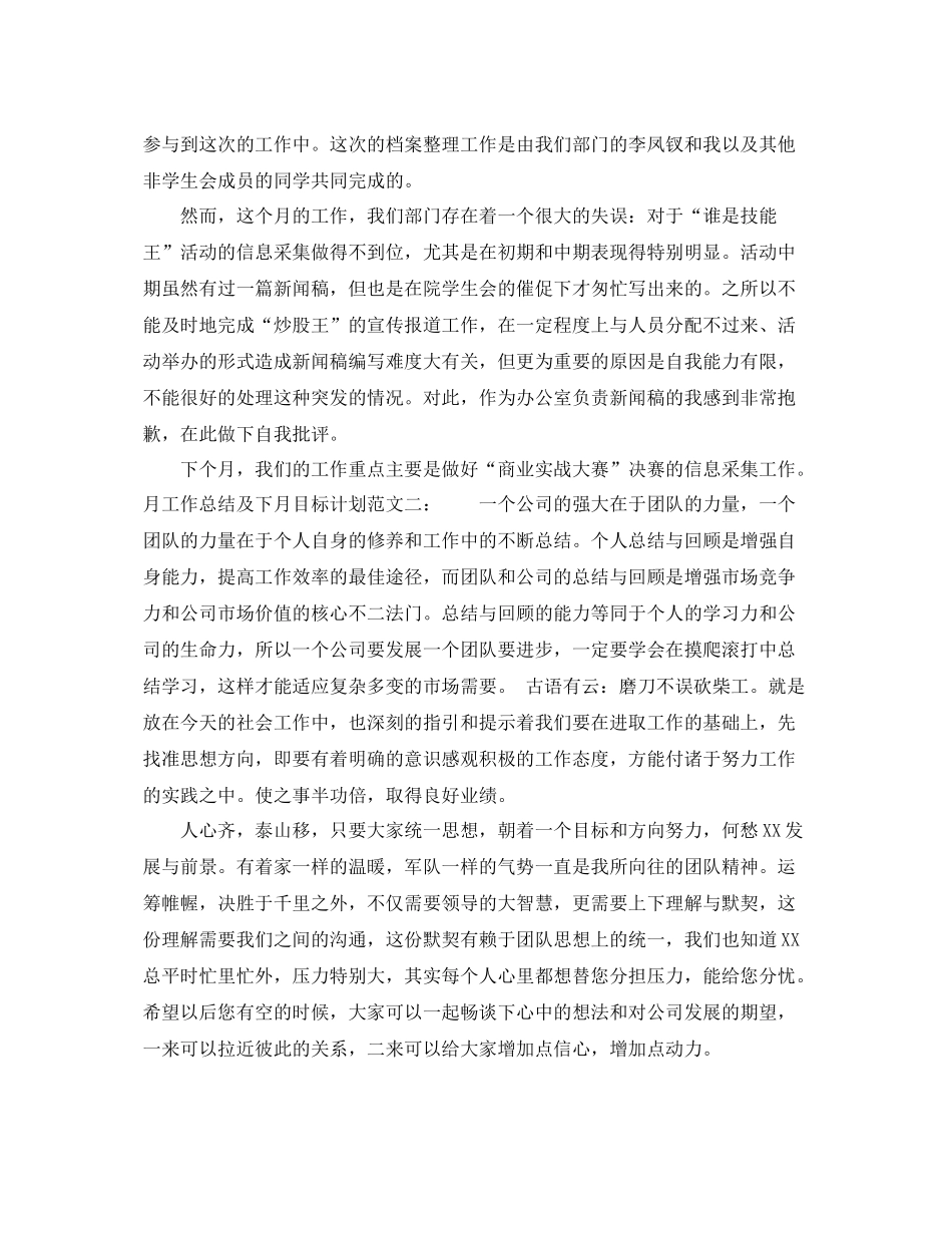 月工作总结及下月目标计划 _第2页