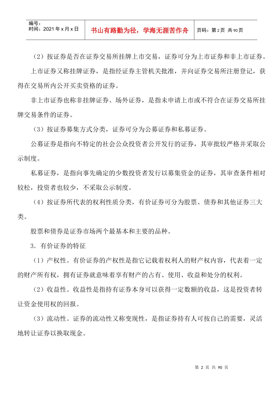 证劵投资基金考试试题1_第2页