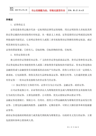 证劵投资基金考试试题1