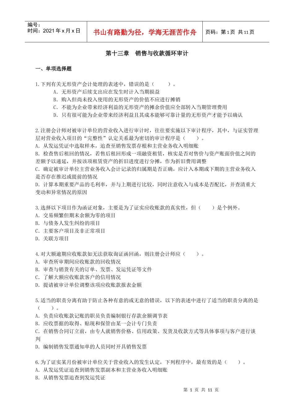 相关附件-第一章财务管理总论_第1页