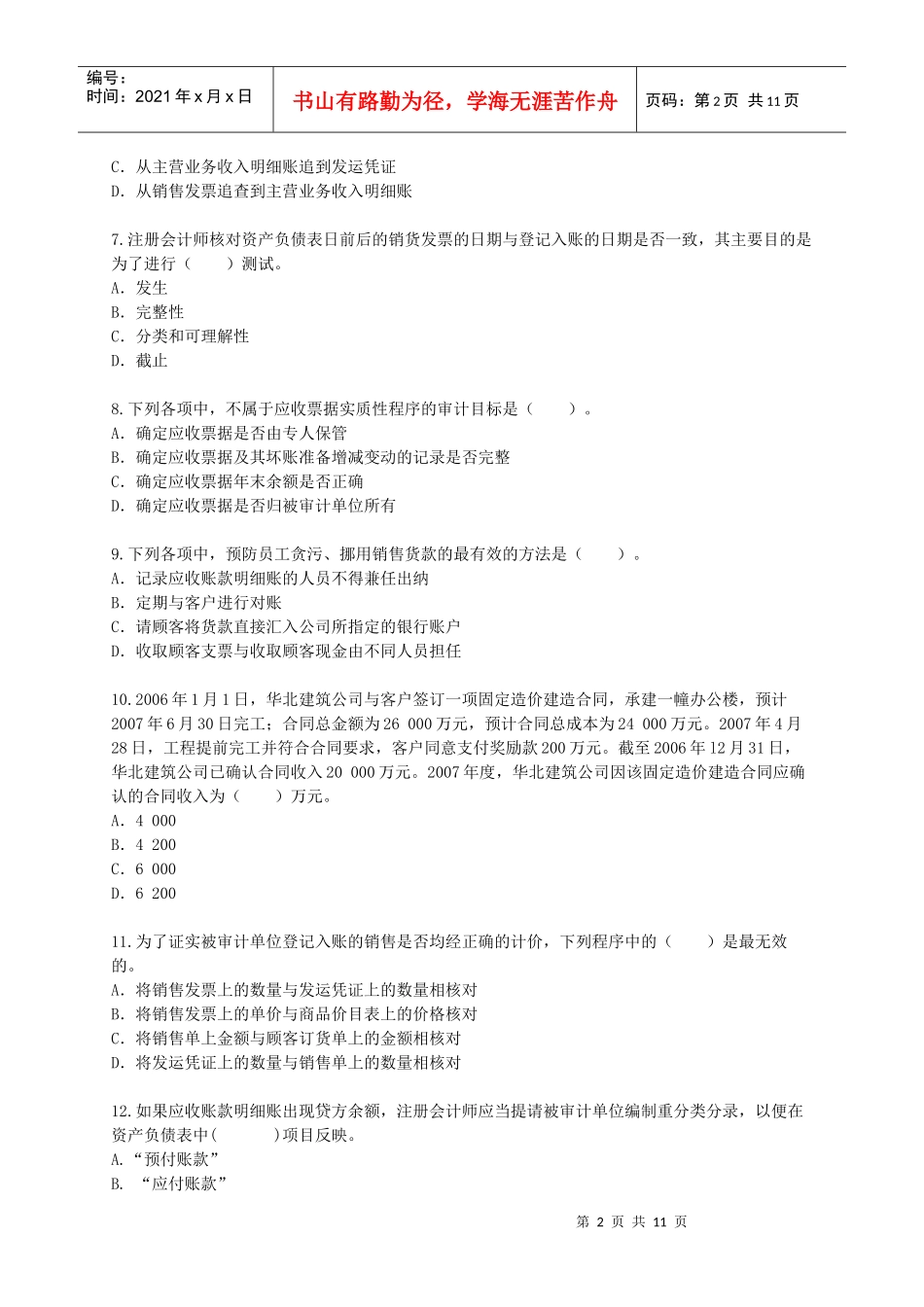 相关附件-第一章财务管理总论_第2页