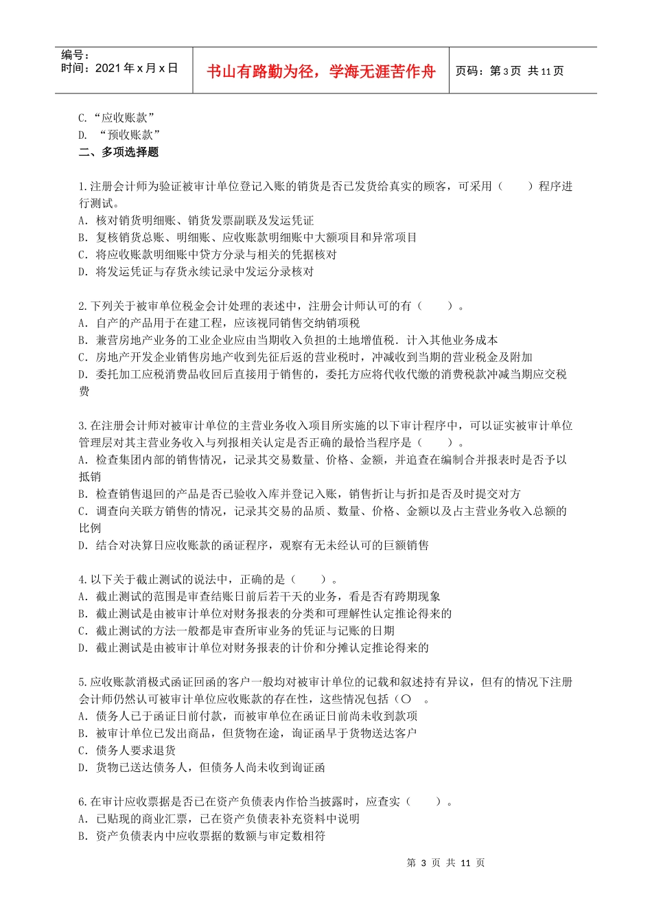 相关附件-第一章财务管理总论_第3页