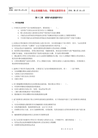 相关附件-第一章财务管理总论