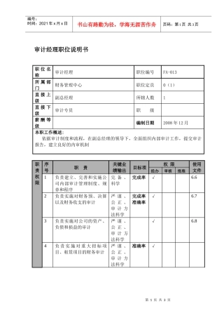 某航空物流公司审计经理职位说明书及关键绩效标准