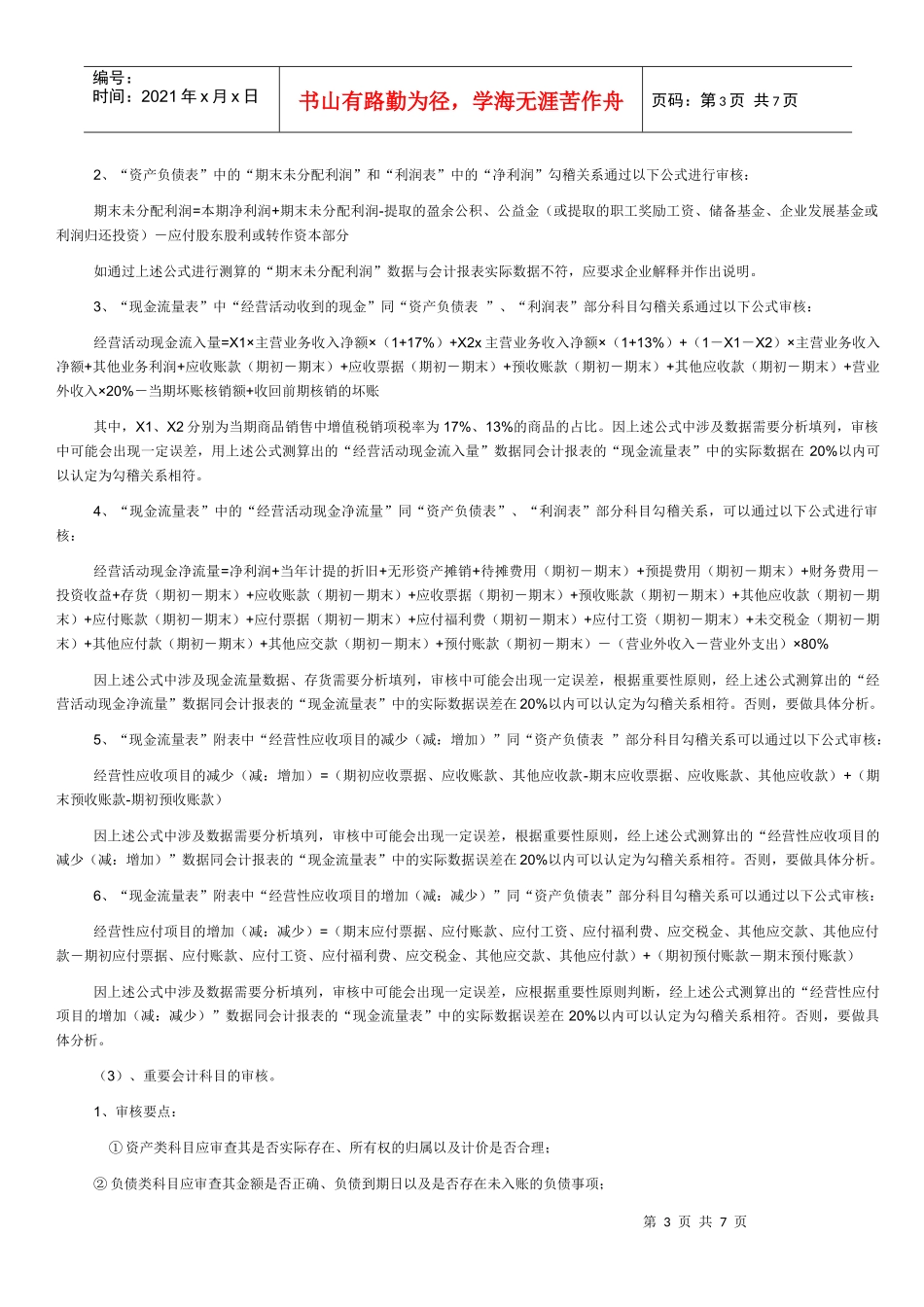 银行贷款怎么做财务报表_第3页