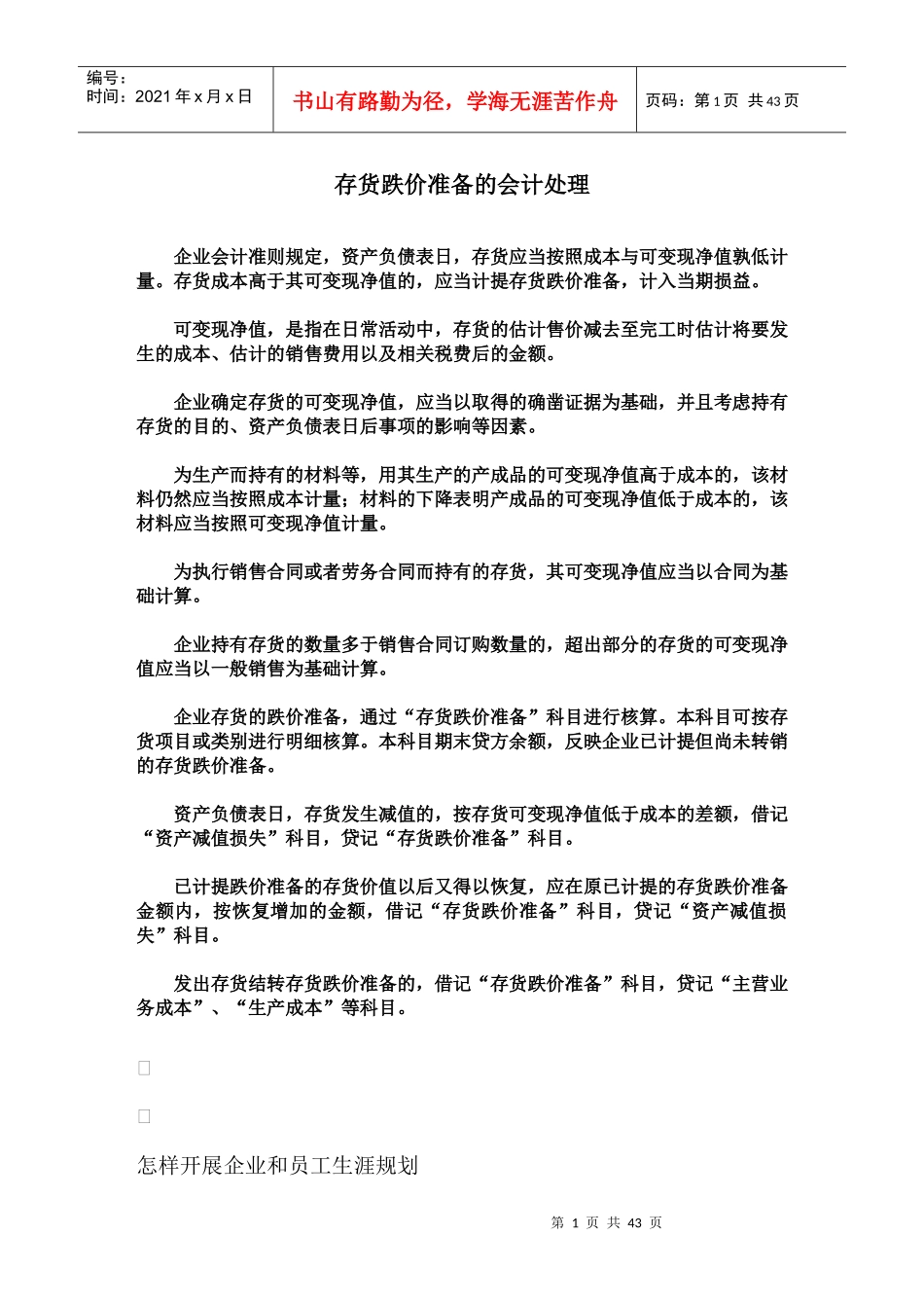 存货跌价准备的会计处理_第1页