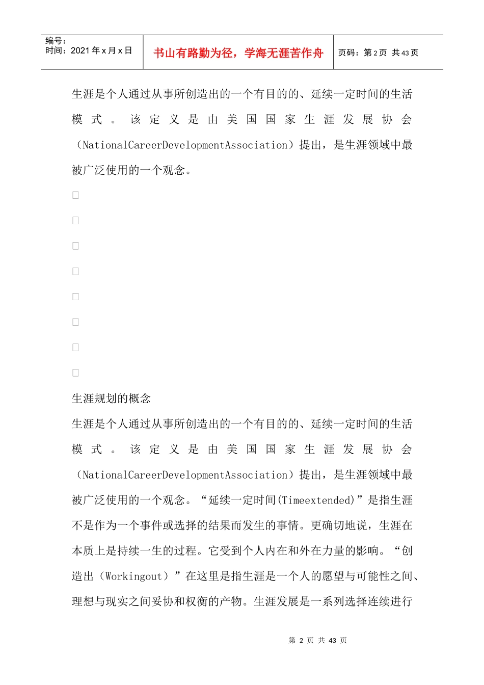 存货跌价准备的会计处理_第2页