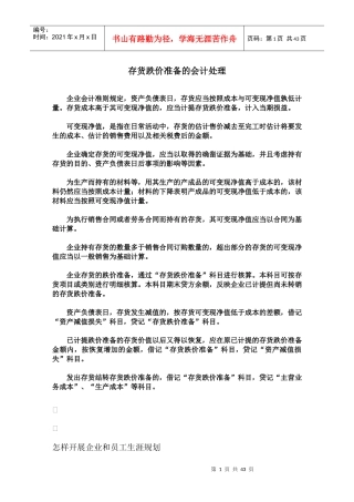 存货跌价准备的会计处理