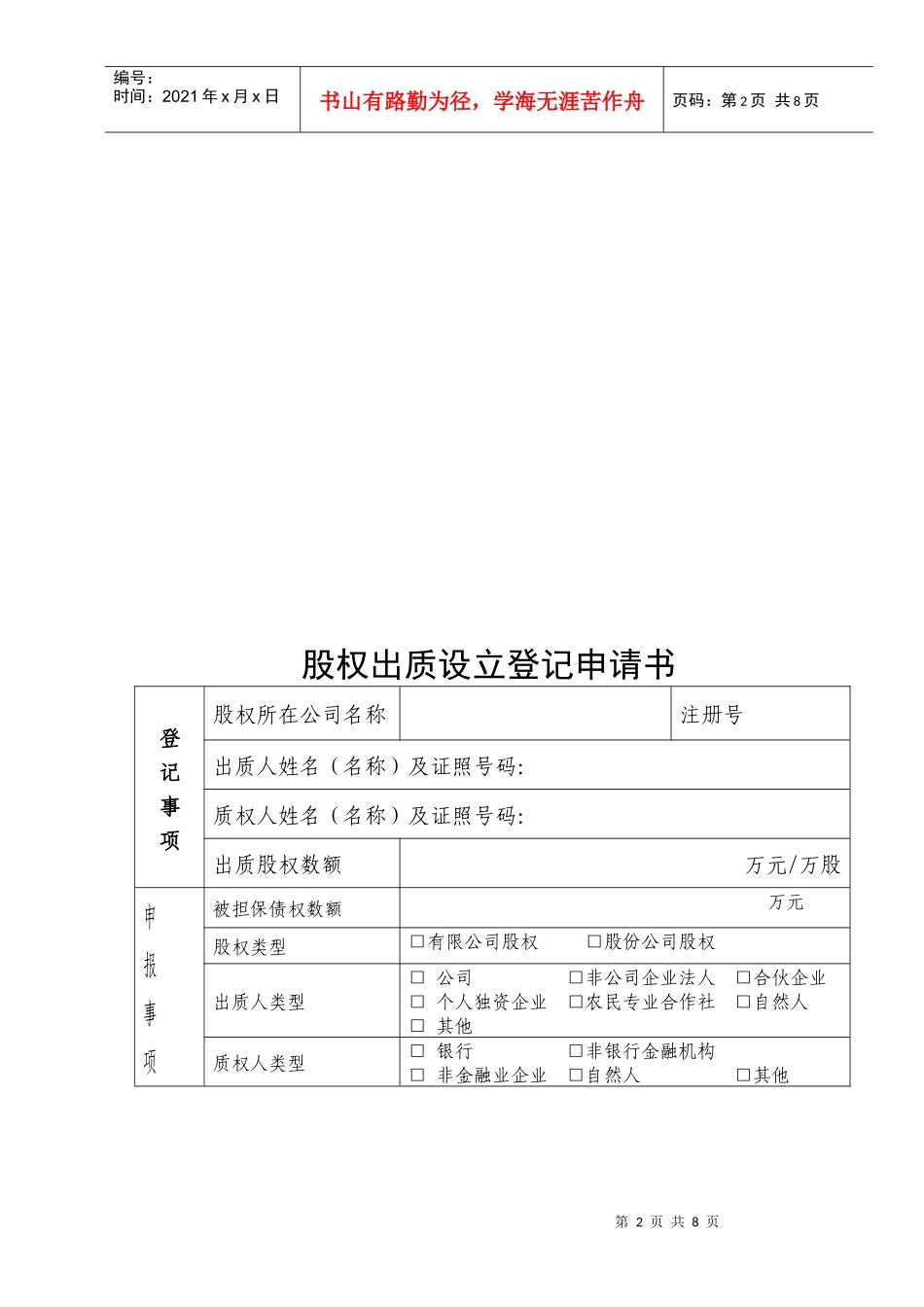 股权出质申请书大全_第2页