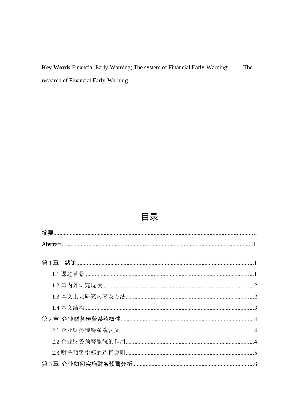 如何建立完善企业的财务预警系统_第3页