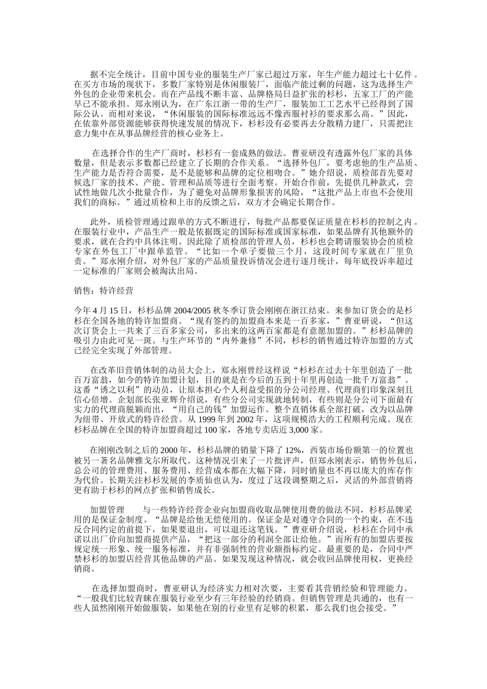 把附加利润留给自己_第3页