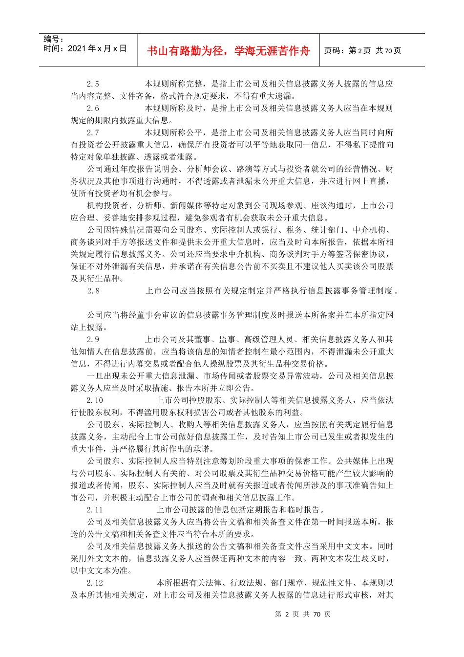 某证券交易所创业板股票上市规则大全(PPT 65页)_第2页