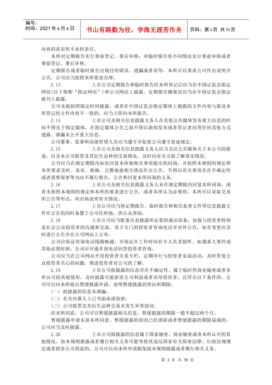 某证券交易所创业板股票上市规则大全(PPT 65页)_第3页