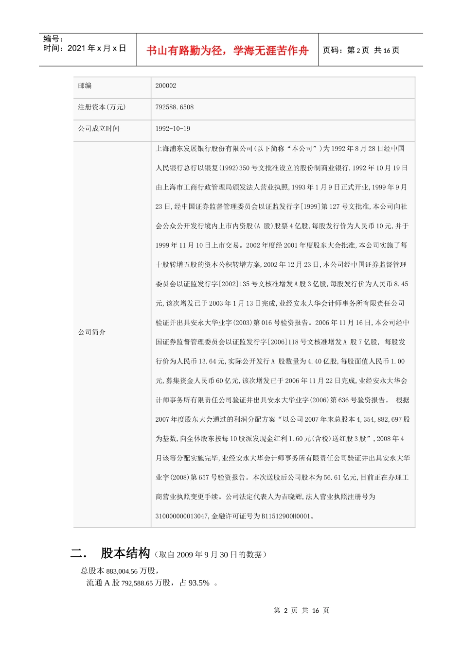 浦发银行上市公司财务分析_第2页