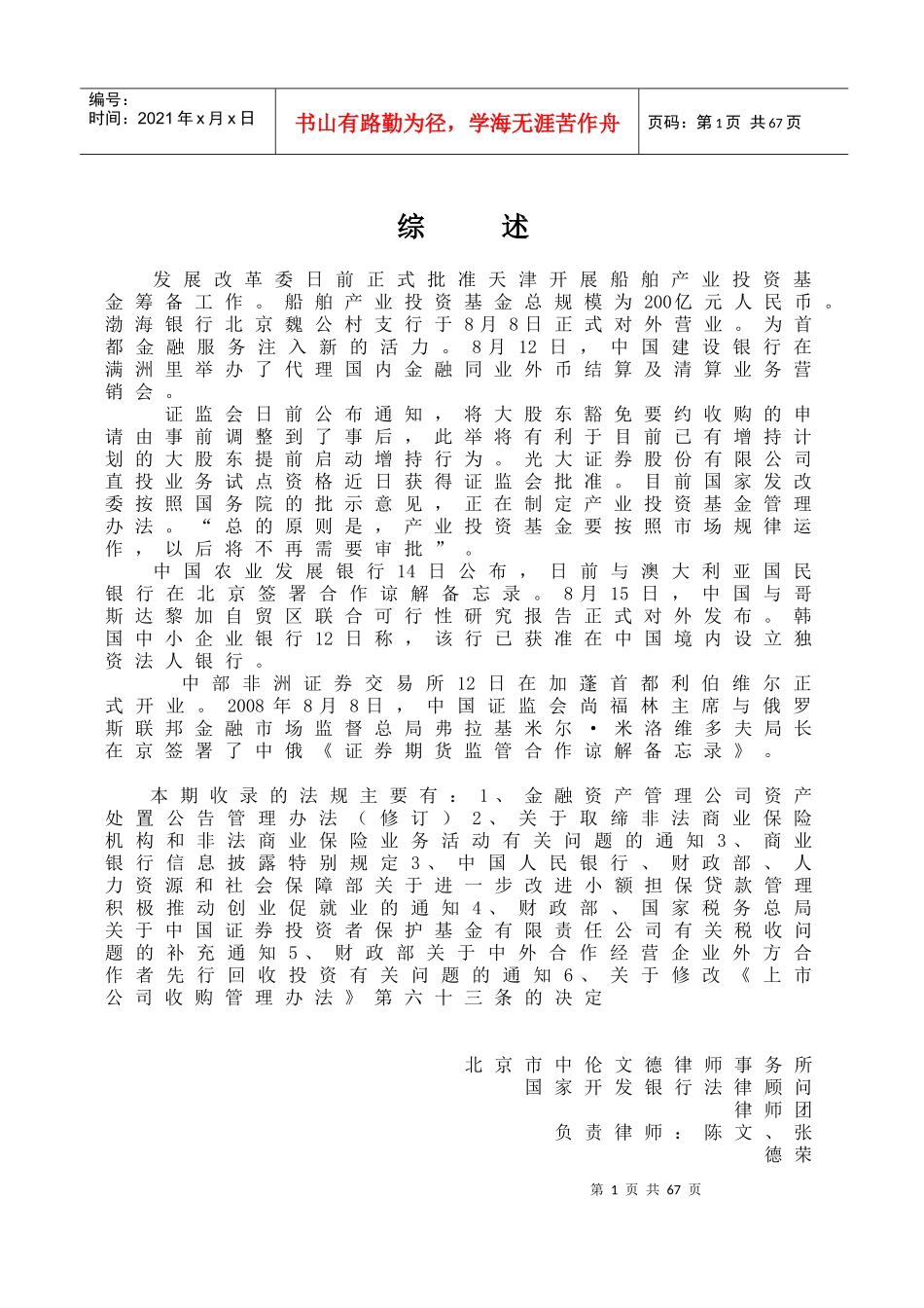 发展改革委日前正式批准天津开展船舶产业投资基金筹备..._第1页