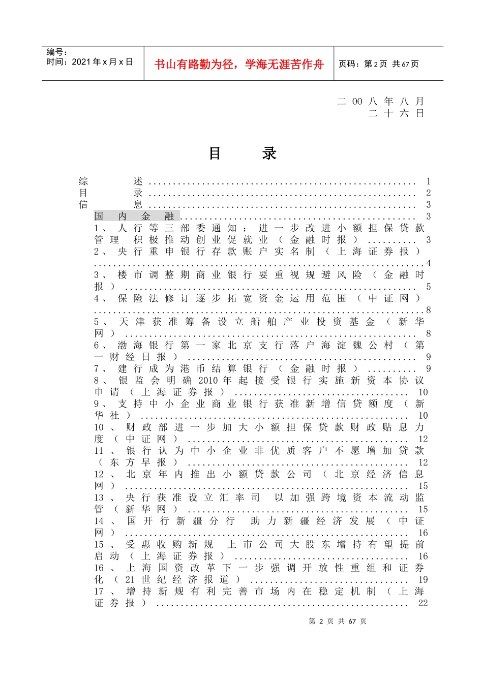 发展改革委日前正式批准天津开展船舶产业投资基金筹备..._第2页