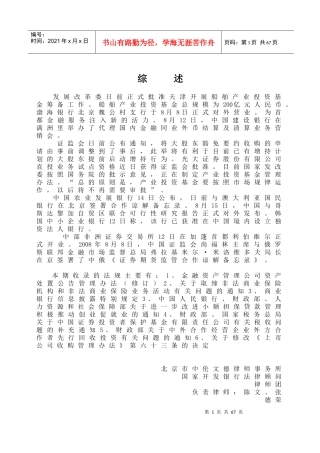 发展改革委日前正式批准天津开展船舶产业投资基金筹备...