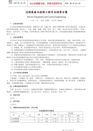 过程装备与控制工程专业培养方桉