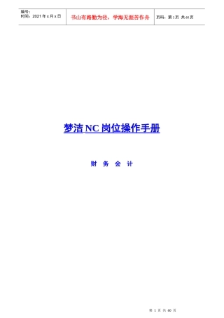 财务会计之岗位操作手册