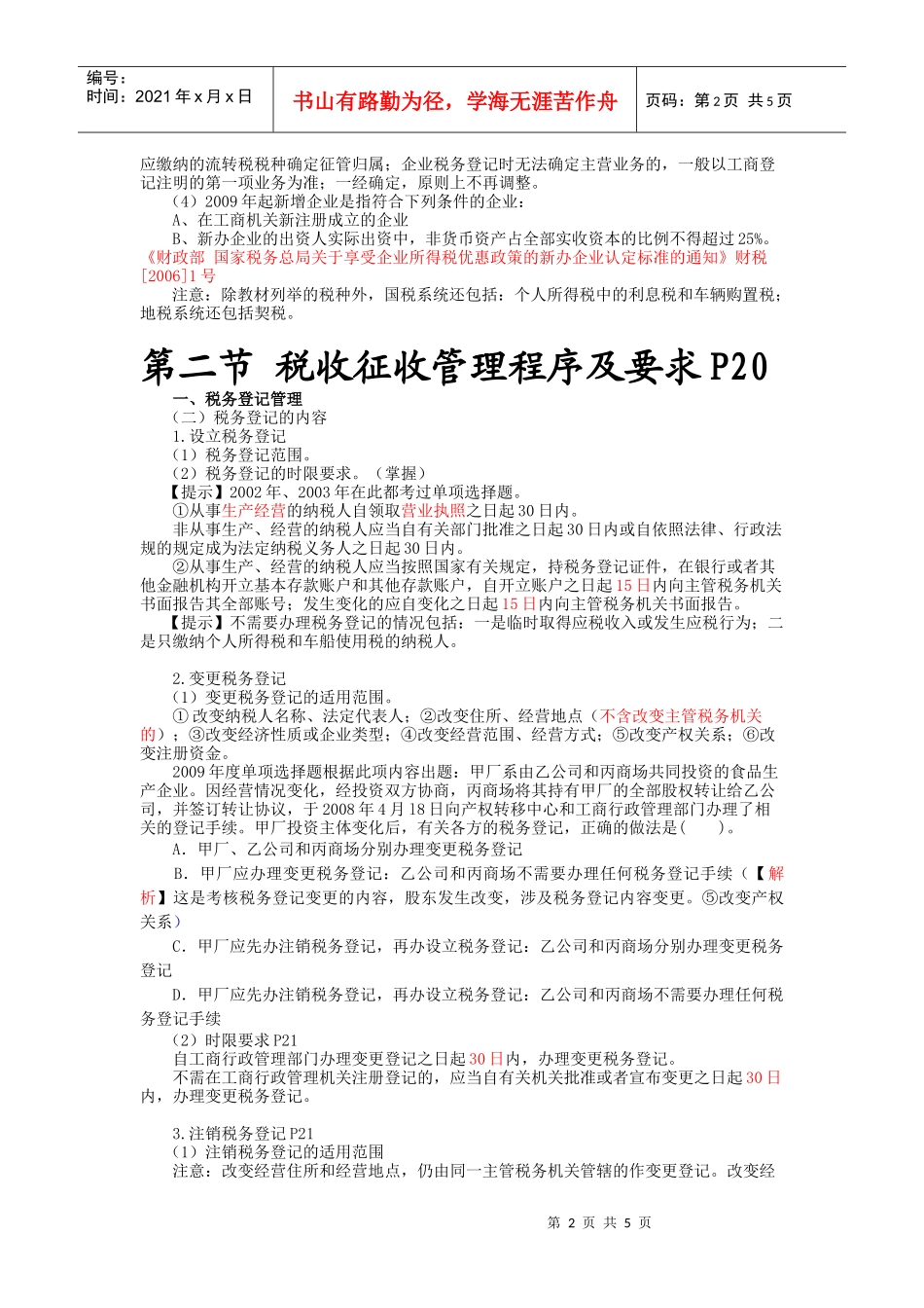 税务代理实务·许明核心考点·第2章(1)_第2页