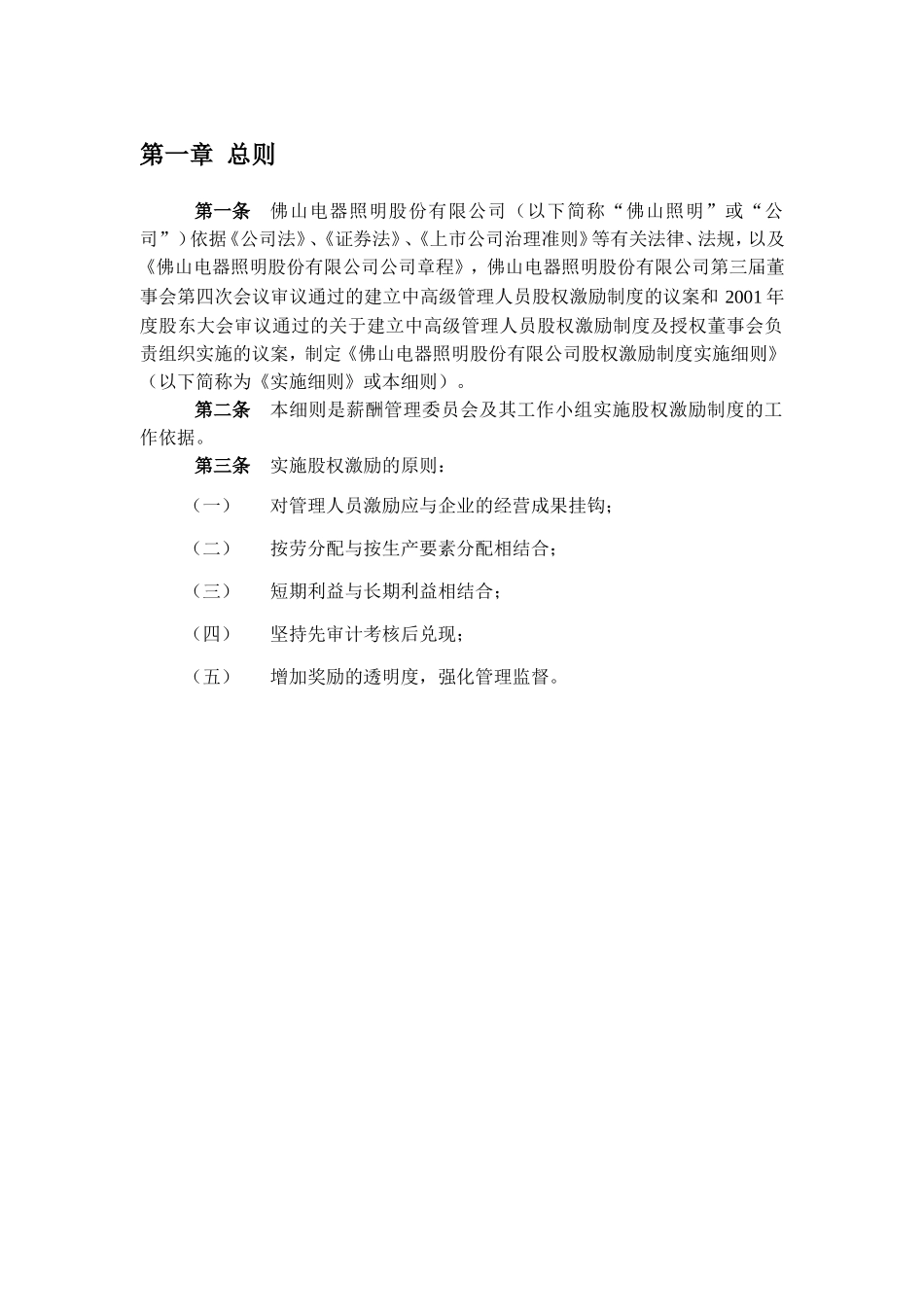 佛山某某公司股权激励制度实施细则_第3页