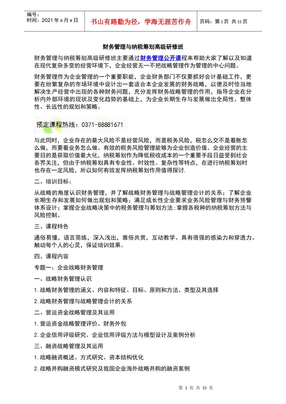 某公司纳税筹划管理学及财务知识分析_第1页