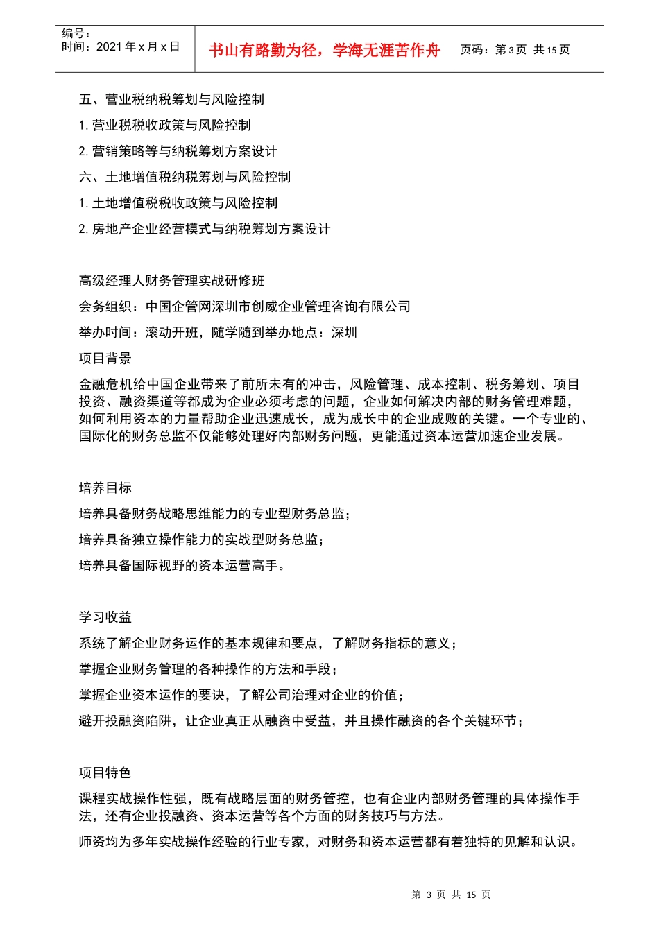 某公司纳税筹划管理学及财务知识分析_第3页