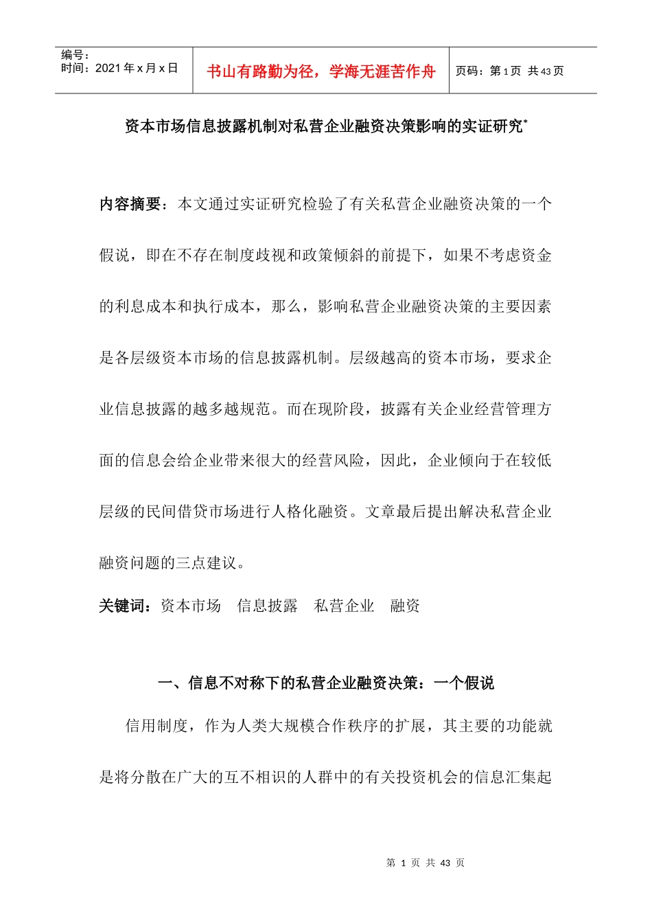 私营企业融资决策分析_第1页