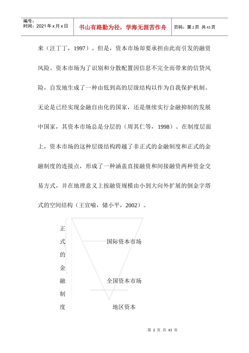 私营企业融资决策分析_第2页