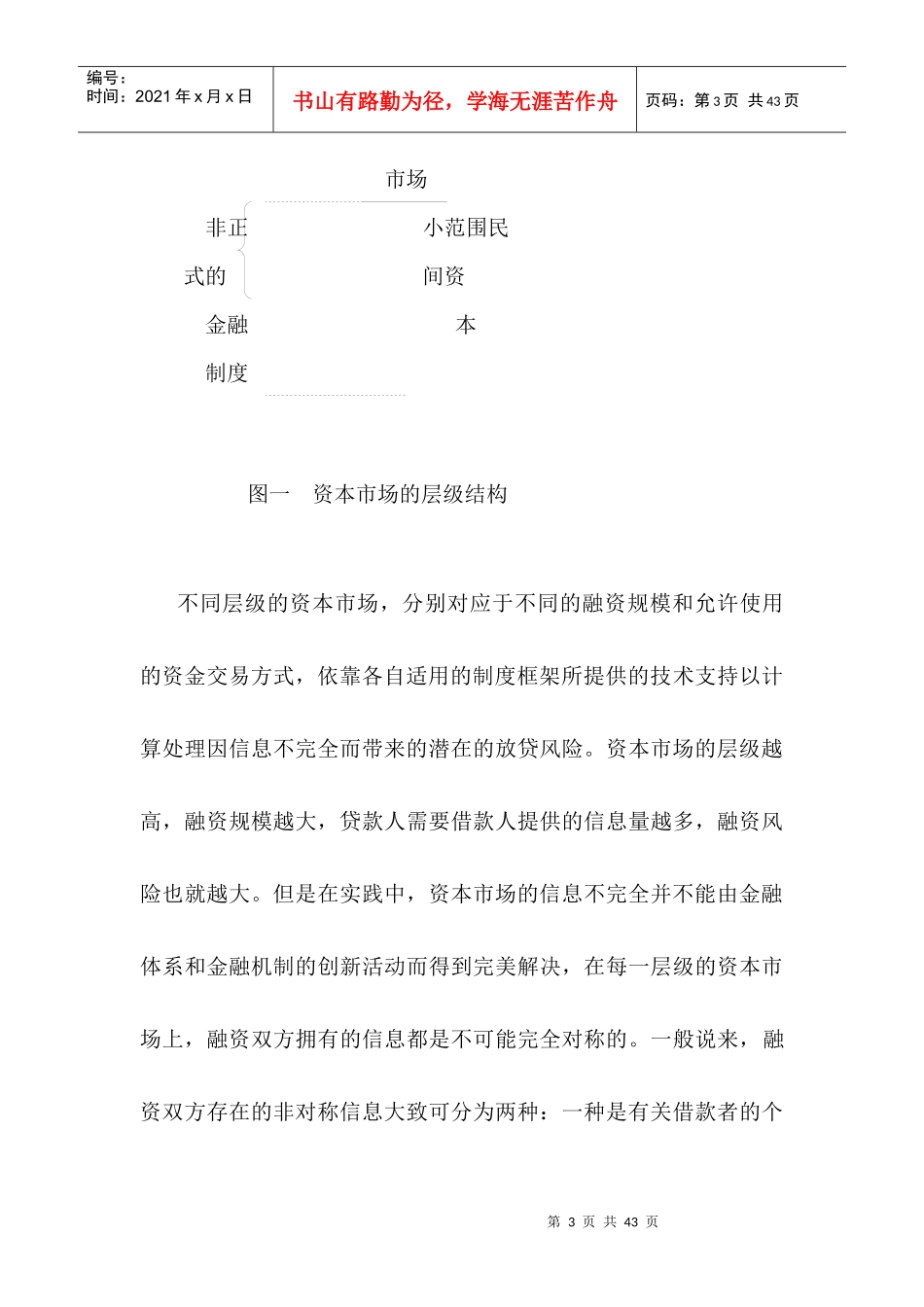 私营企业融资决策分析_第3页