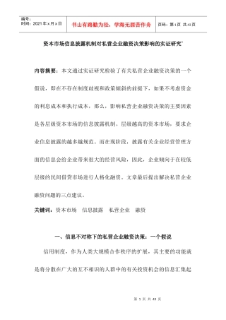 私营企业融资决策分析