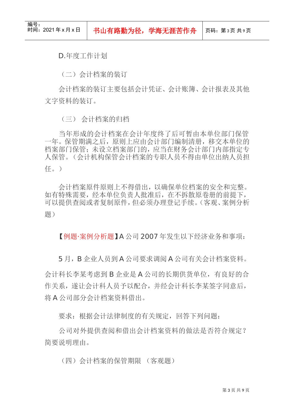 会计档案管理的装订、归档与交接_第3页